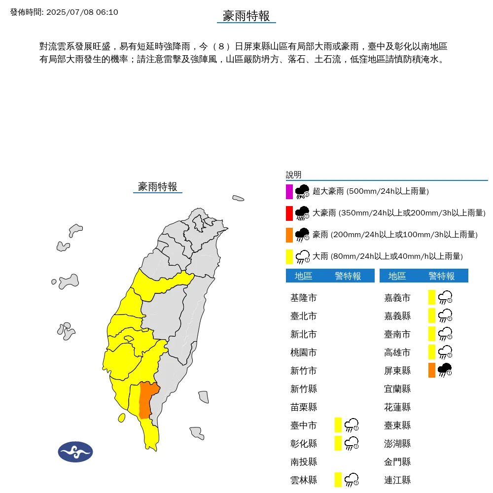 8縣市發布豪大雨特報。（圖／中央氣象署）