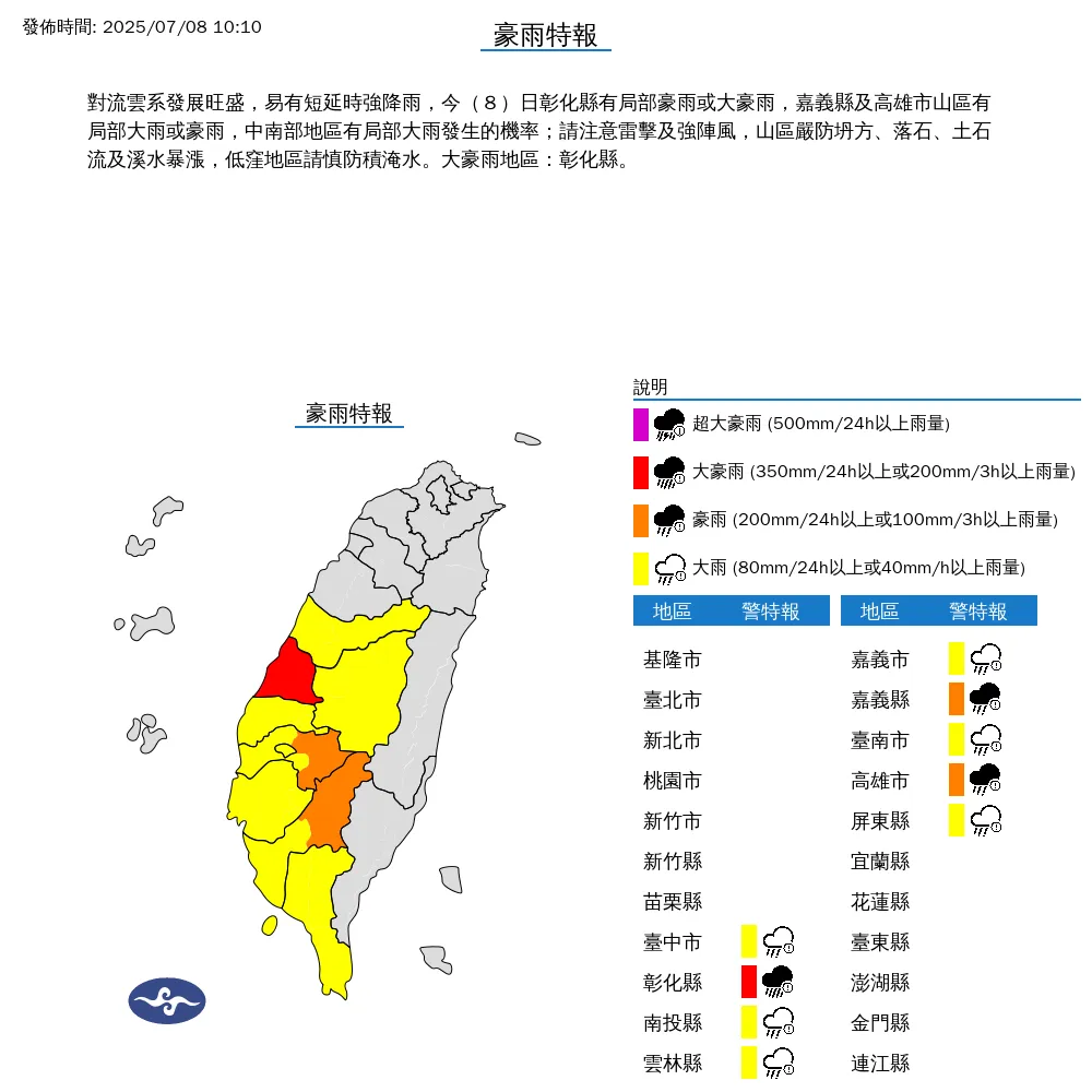 彰化有大豪雨發生機率。（圖／中央氣象署）