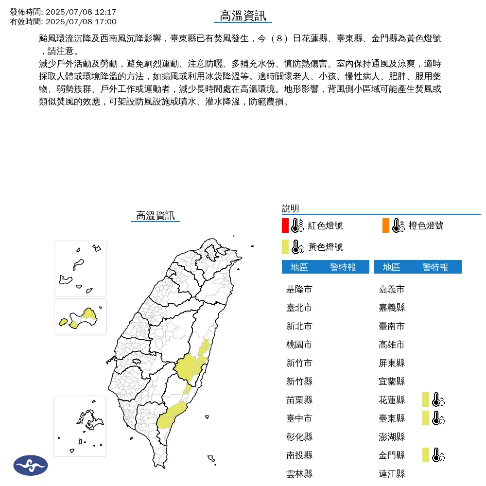 3縣市高溫特報。（圖／中央氣象署）