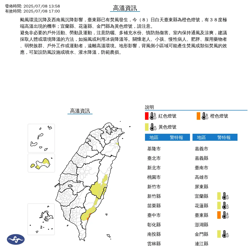 中央氣象署今（8）日13時58分發布4縣市高溫資訊。（圖/氣象署提供）