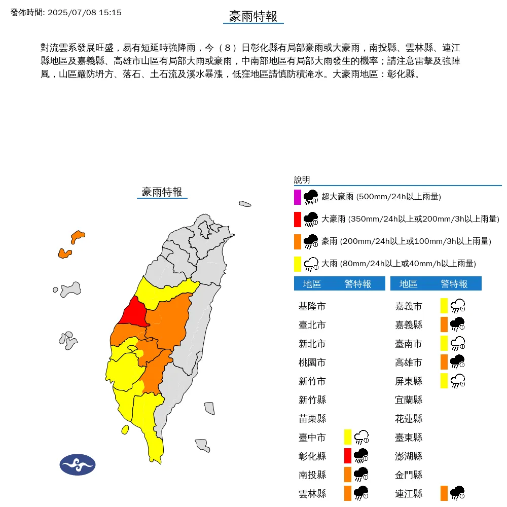 氣象署表示，目前南投縣、雲林縣、連江縣地區及嘉義縣、高雄市山區有局部大雨或豪雨發生，中南部地區也有局部大雨發生的機率。（圖／氣象署）