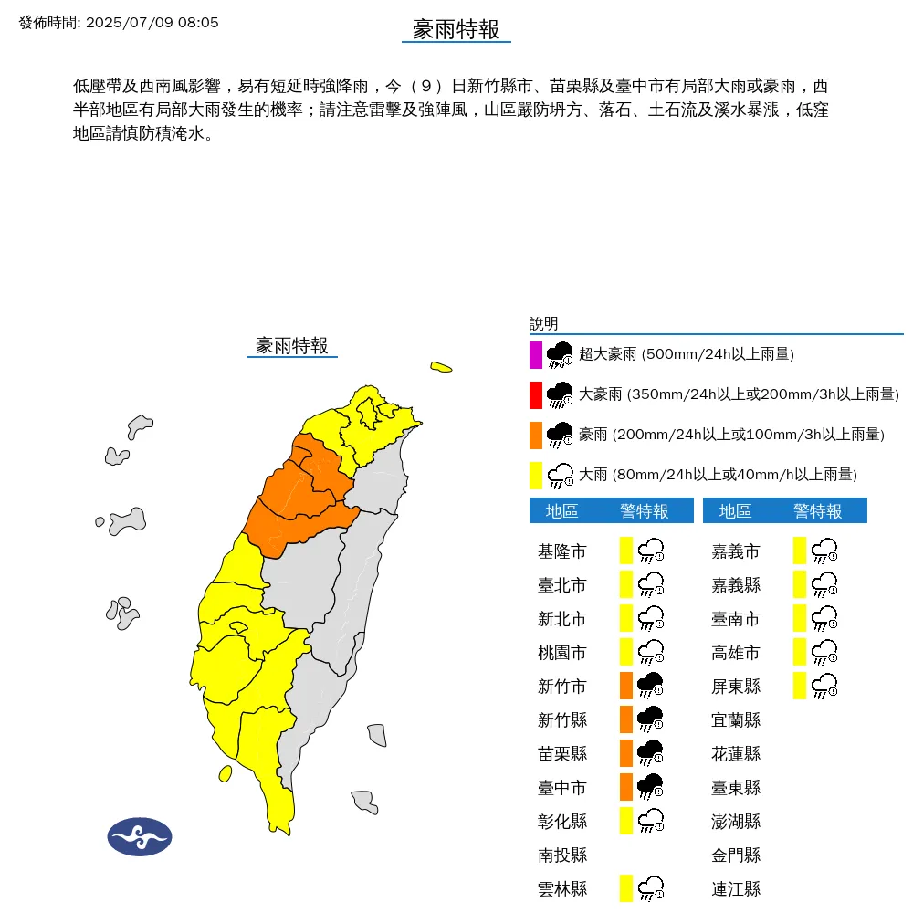 15縣市豪大雨特報。(圖/中央氣象署)