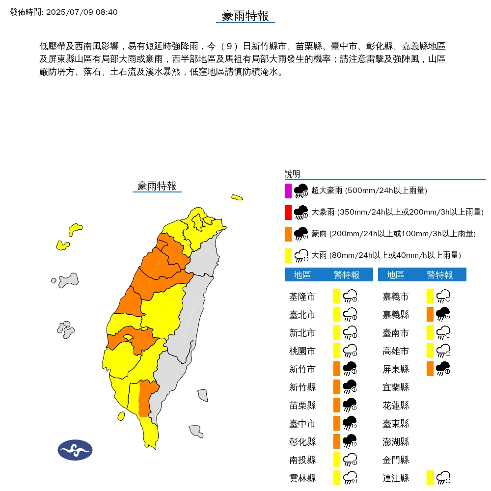 豪雨範圍擴大。(圖/中央氣象署)