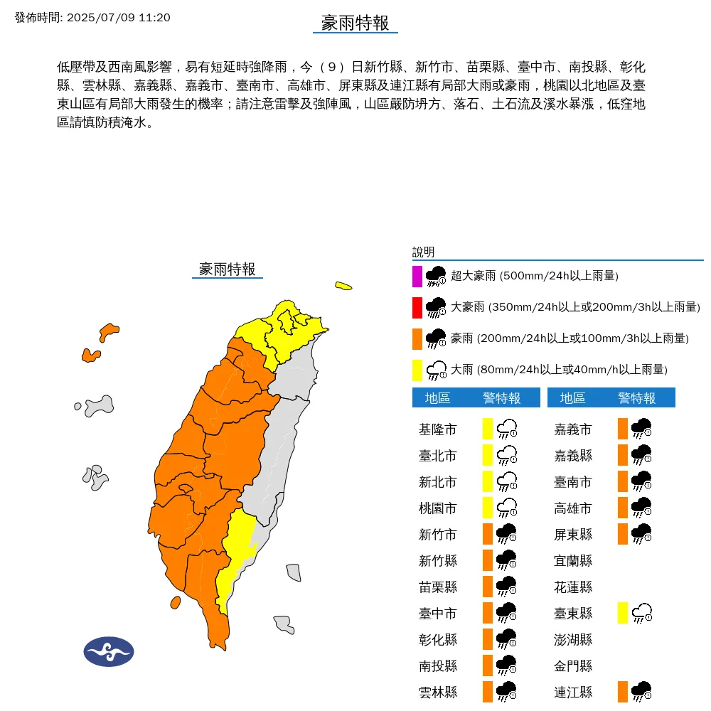豪雨狂轟新竹以南。（圖／中央氣象署）