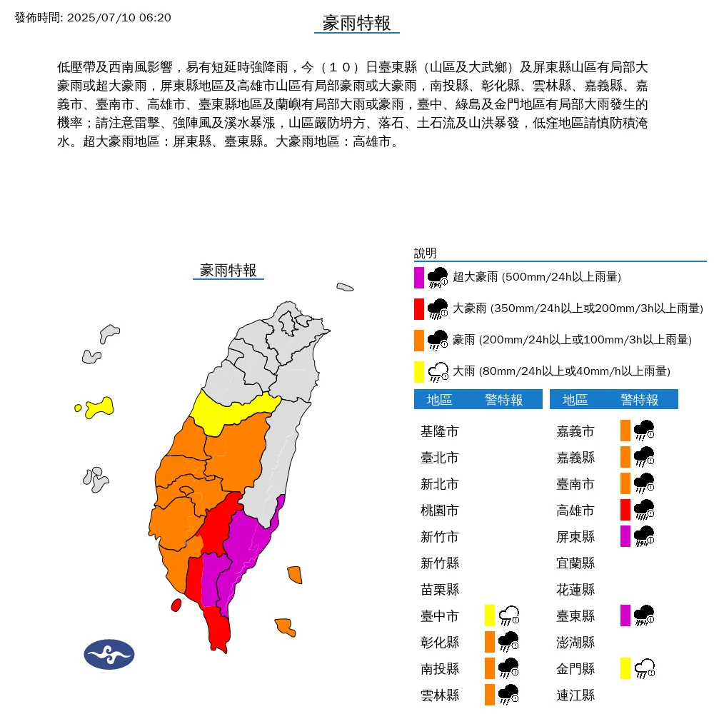 11縣市發布豪雨特報。（圖／中央氣象署）