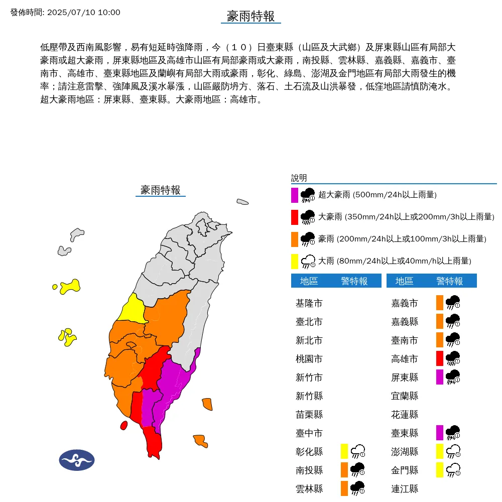 11縣市豪大雨特報。（圖／中央氣象署）