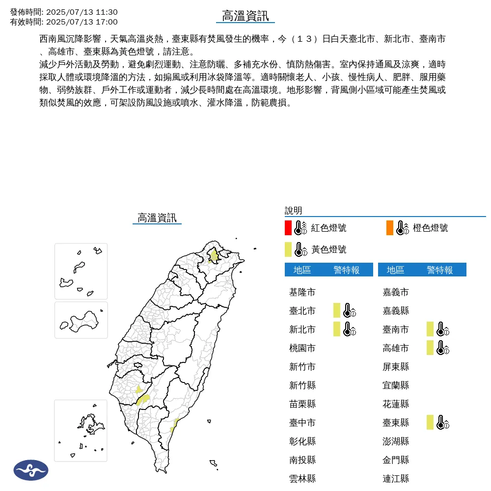氣象署針對5縣市發布高溫資訊。(圖/中央氣象署)