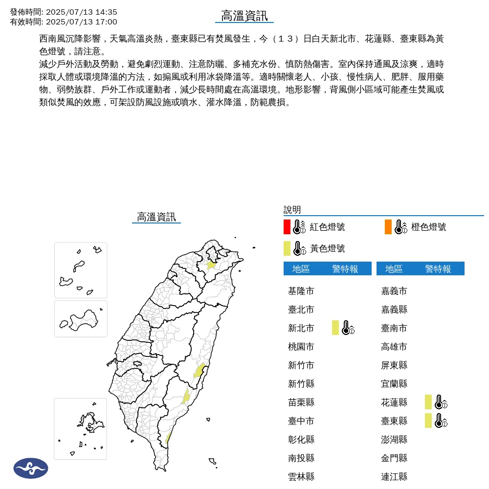 新北市、花蓮縣、台東縣13日下午高溫炎熱。(圖/翻攝自中央氣象署官網)
