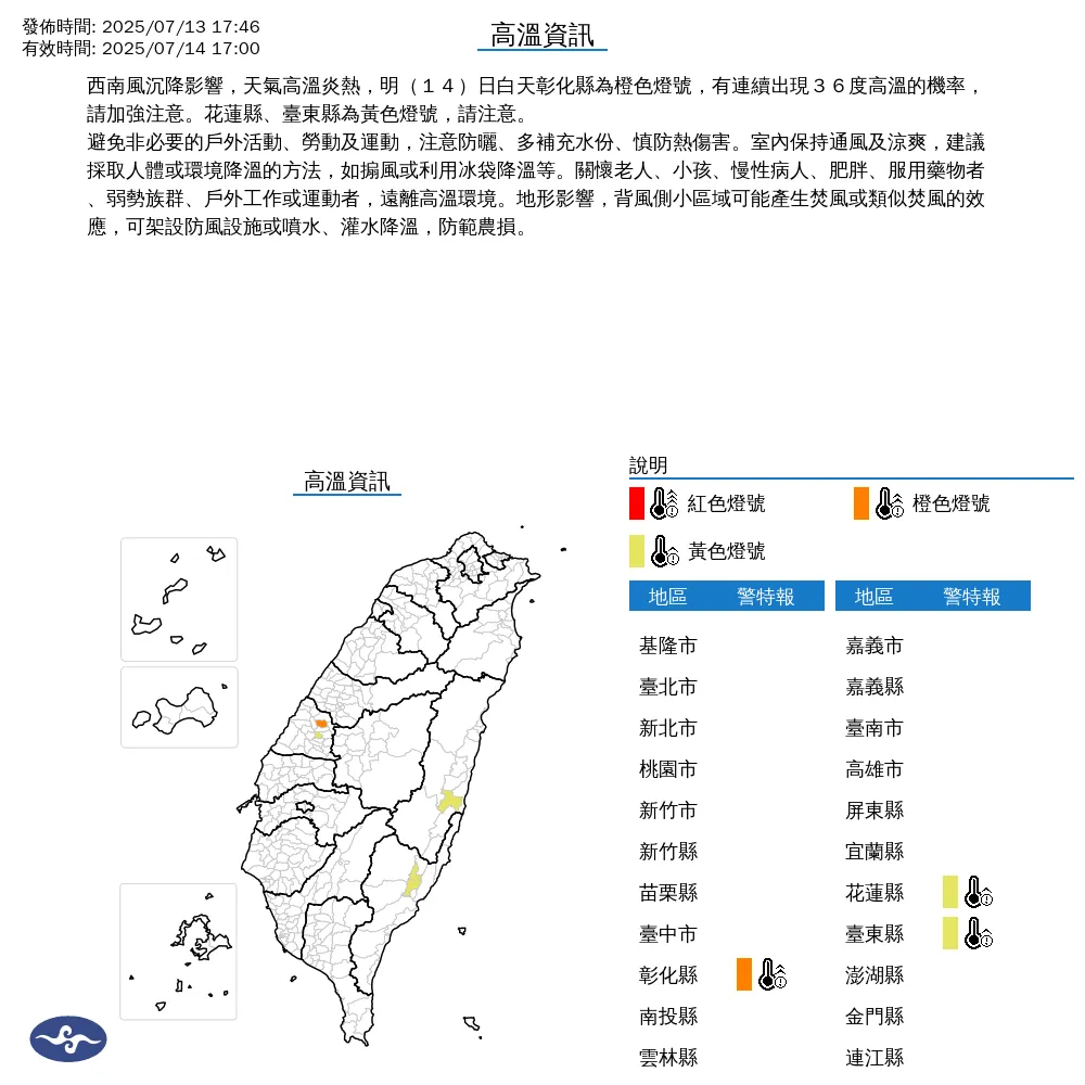 中央氣象署今（13）日下午發布3縣市高溫資訊。（圖/氣象署提供）
