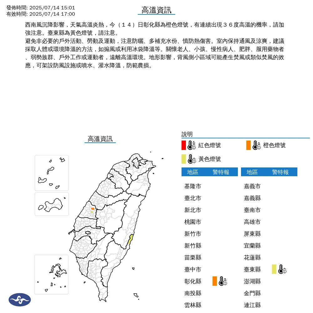 2縣市高溫特報。（圖／中央氣象署）