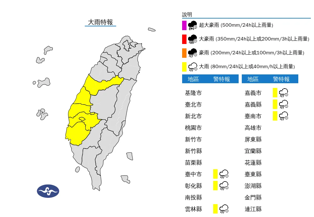 大雨特報。（圖／中央氣象署）