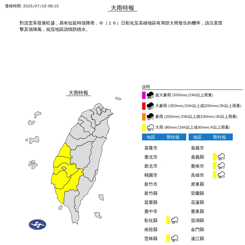 5縣市大雨特報。（圖／中央氣象署）