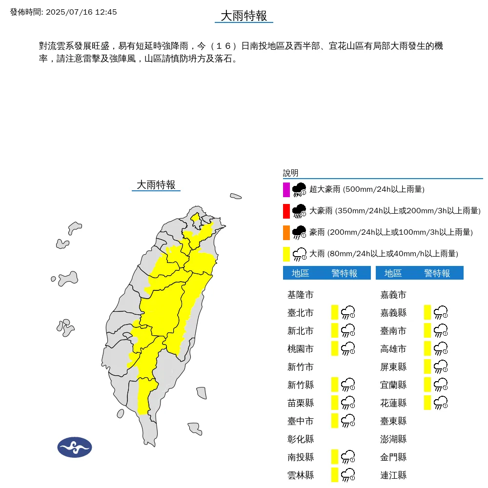 14縣市大雨特報。（圖／中央氣象署）