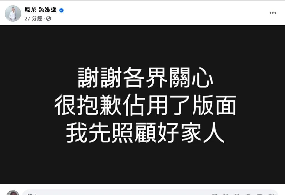 「鳳梨」吳泓逸遭開槍後發文。（圖／翻攝臉書）
