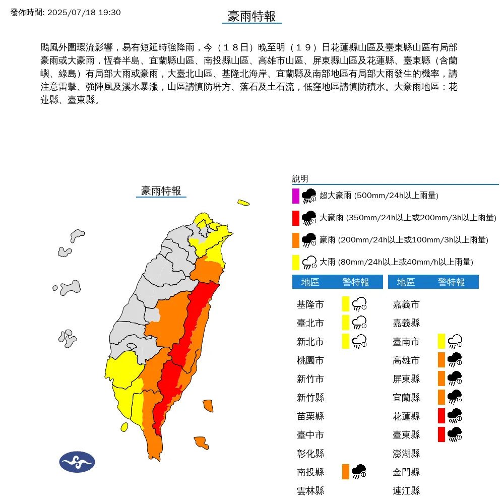 中央氣象署於今日晚間7點30分發布10縣市豪雨特報。（圖/氣象署提供）