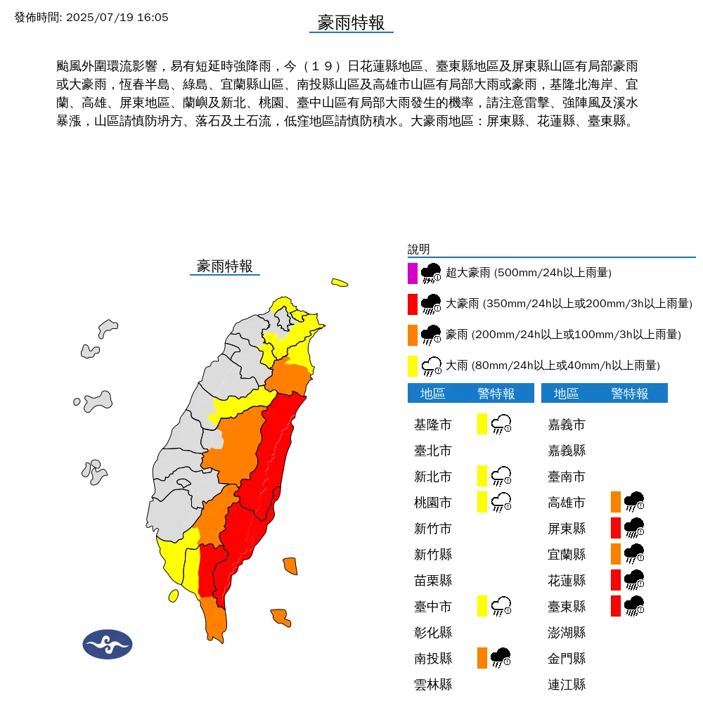 中央氣象署今（19）日下午1點40分發布10縣市豪雨特報。（圖/氣象署提供）