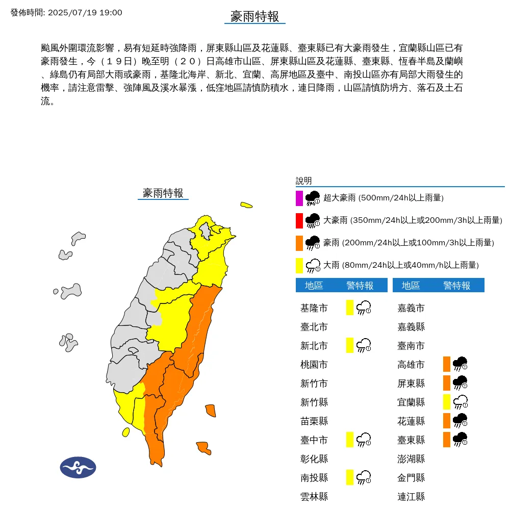 9縣市豪雨特報。（圖/氣象署提供）