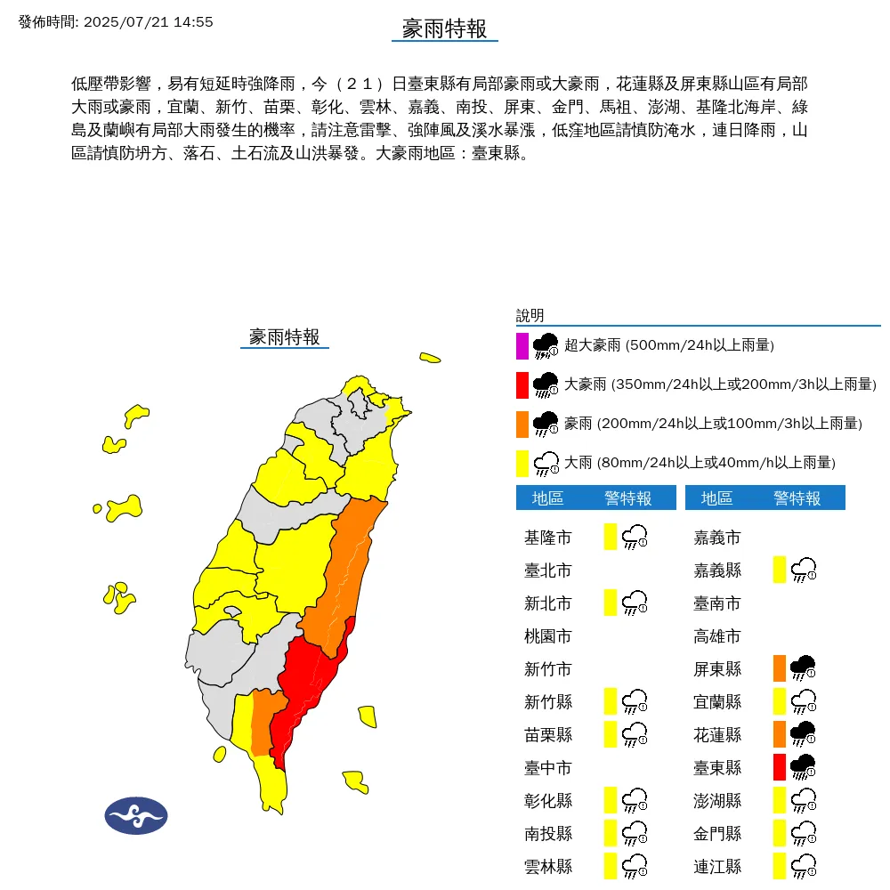 北部、中部與東部15縣市21日下午持續發生豪雨或大雨。(圖/翻攝自中央氣象署官網)