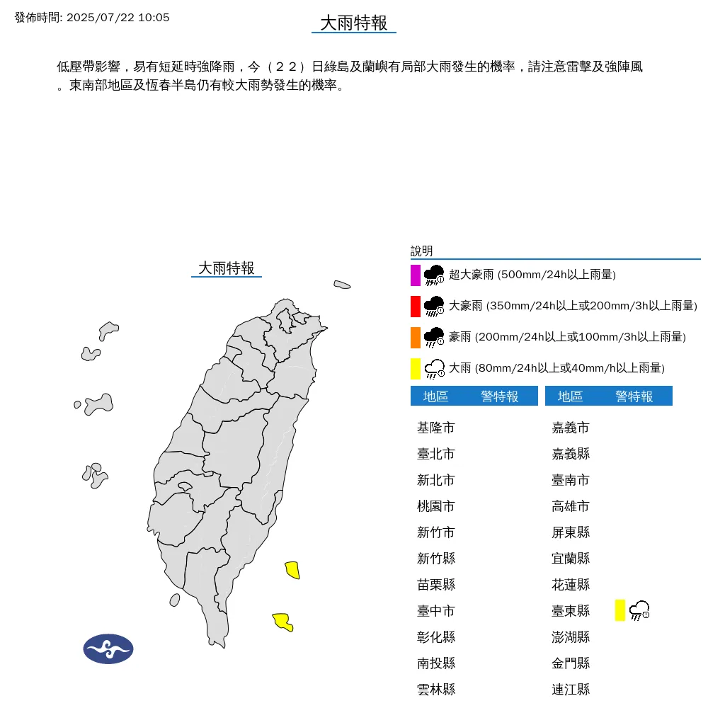 綠島及蘭嶼有局部大雨發生的機率。（圖／中央氣象署）