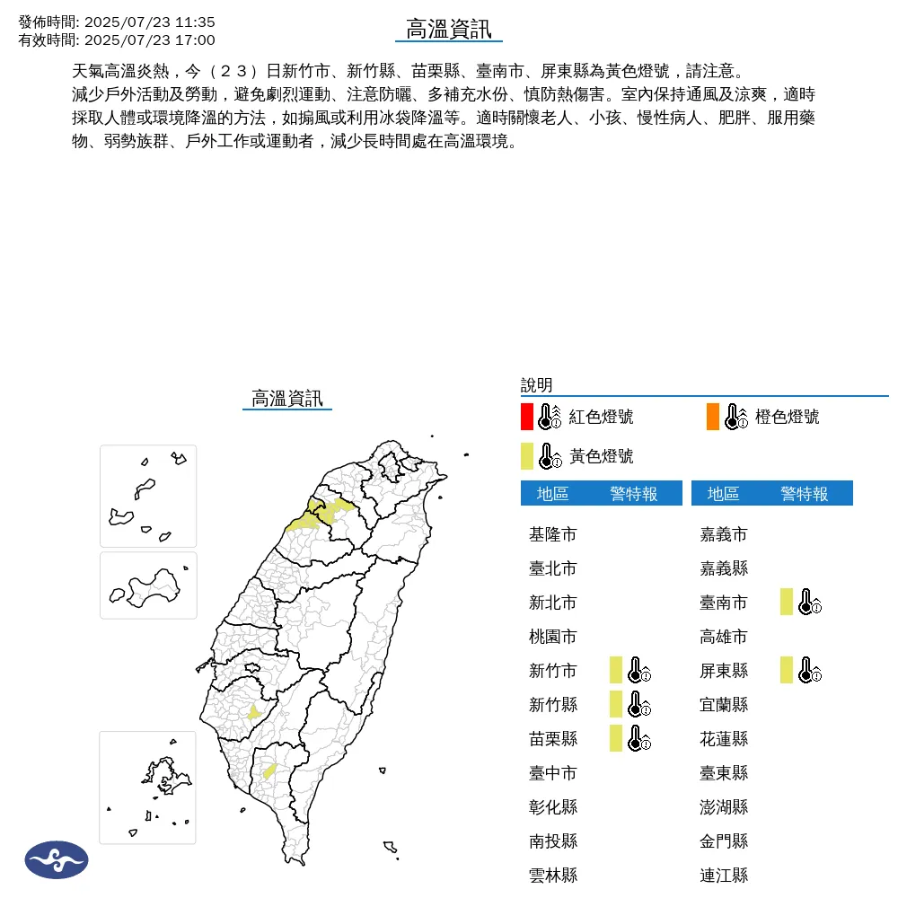 5縣市發布高溫特報。（圖／中央氣象署）