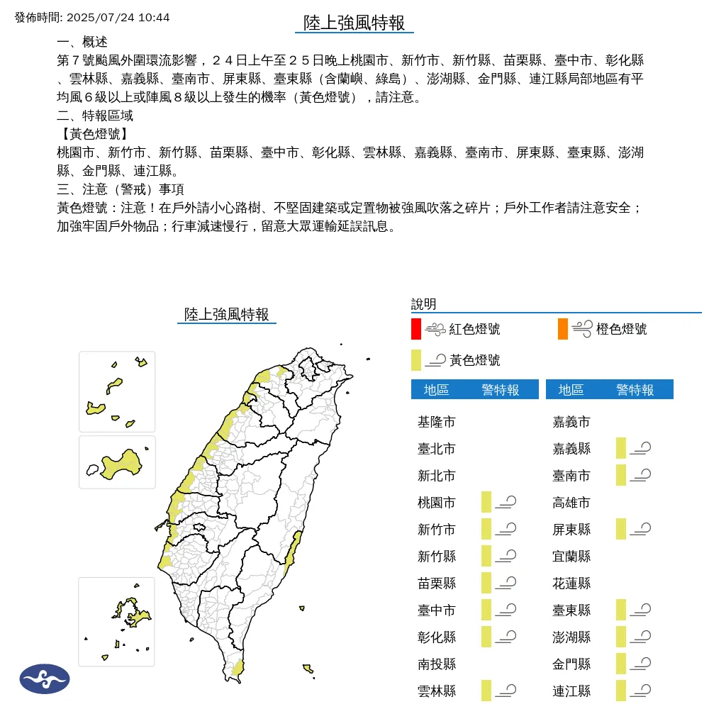 14縣市陸上強風特報。（圖／中央氣象署）