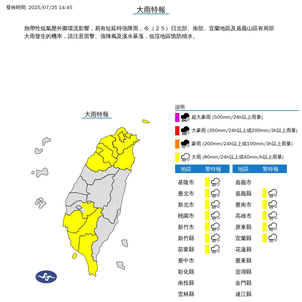北部、南部12縣市25日下午有大雨發生。（圖／翻攝自中央氣象署官網）