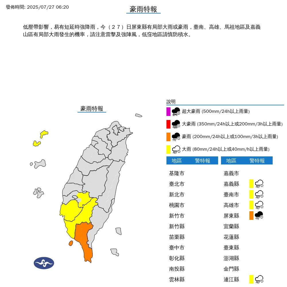 5縣市發布豪大雨特報。（圖／氣象署提供）