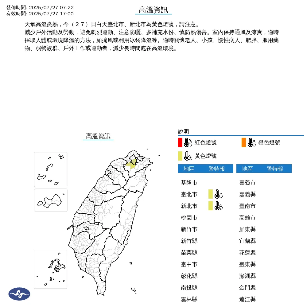 台北市、新北市地區將出現36度以上高溫。(圖/中央氣象署)
