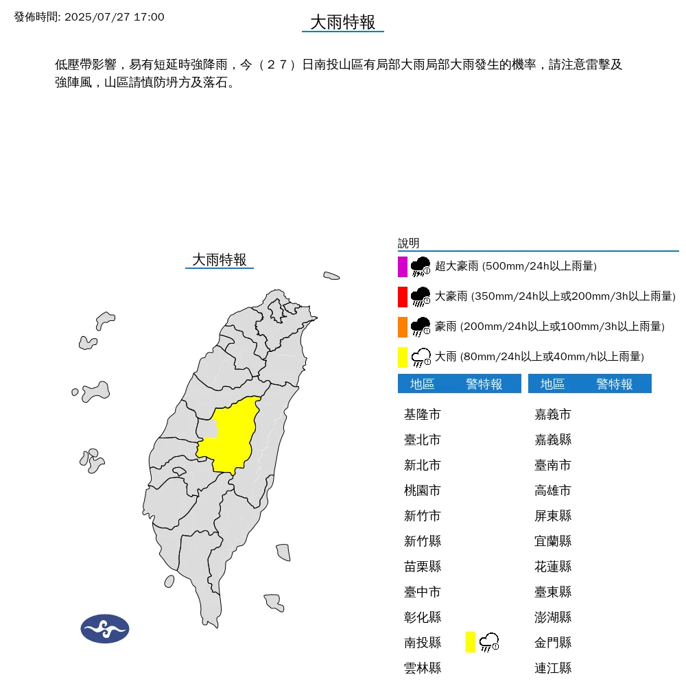 受到低壓帶影響，27日晚間南投山區地區可能出現短延時強降雨現象。（圖/氣象署提供）