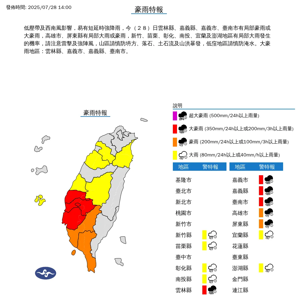 中央氣象署發布12縣市豪雨特報。（圖/氣象署提供）