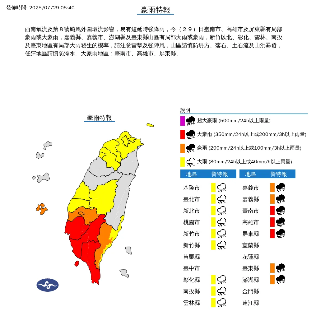 16縣市發布豪大雨特報。(圖/中央氣象署)