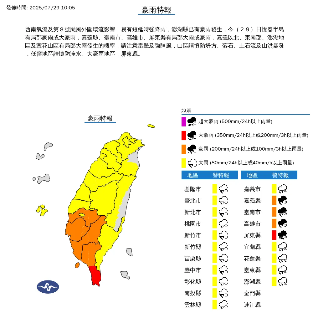 20縣市豪大雨特報。（圖／中央氣象署）