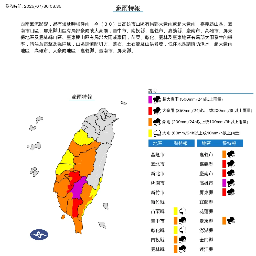 11縣市豪大雨特報。(圖/中央氣象署)