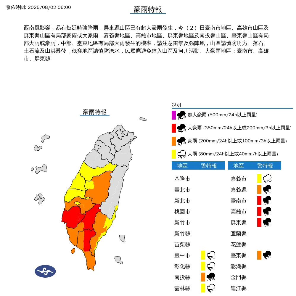 10縣市豪雨特報。（圖／中央氣象署）