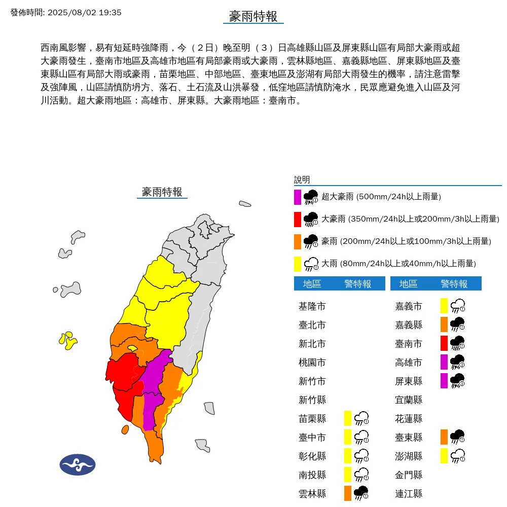 中央氣象署（2）日晚間7點35分發布12縣市豪雨特報。（圖/氣象署提供）