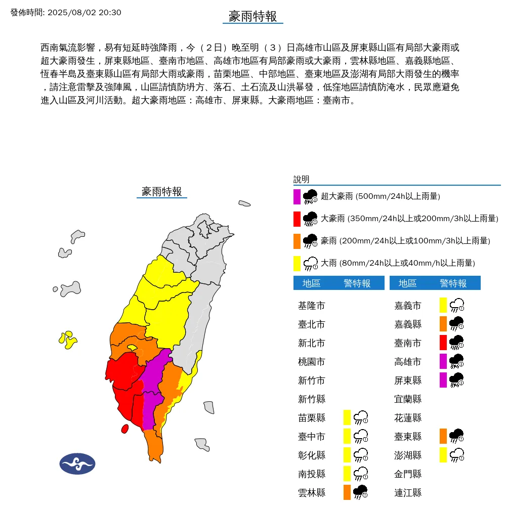 今、明兩天受到西南氣流影響,降雨顯著,台中以南、台東可能有大雨或局部豪雨,高屏山區嚴防局部豪雨等級以上降雨。(圖/氣象署提供)