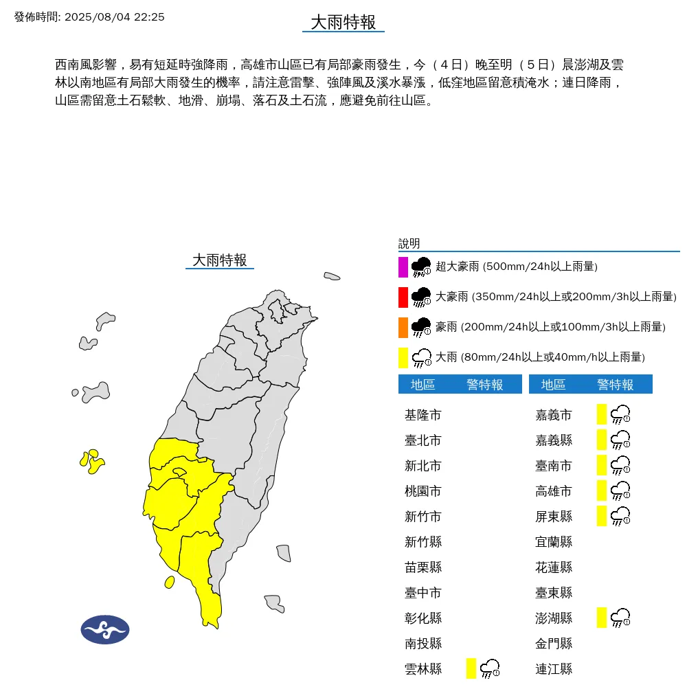 7縣市大雨特報。(圖/氣象署)