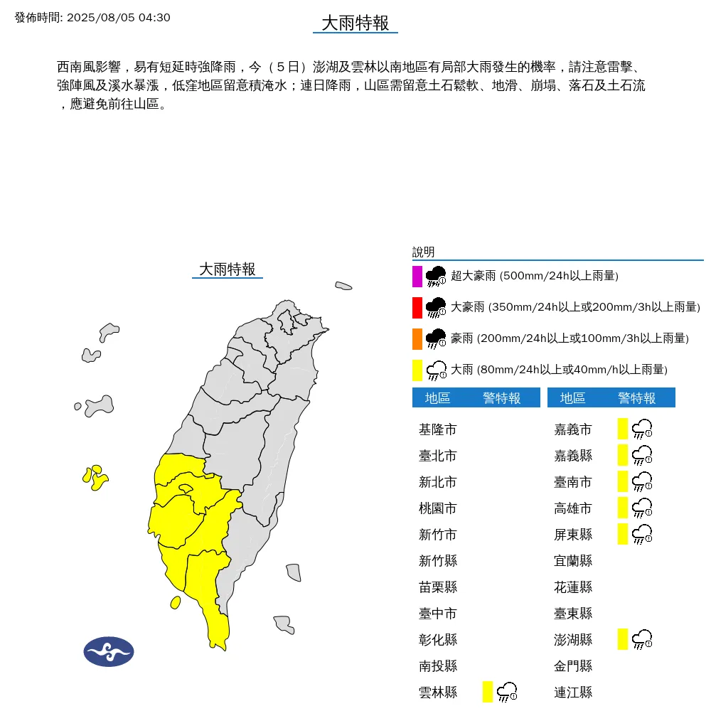 7縣市大雨特報。（圖／中央氣象署）