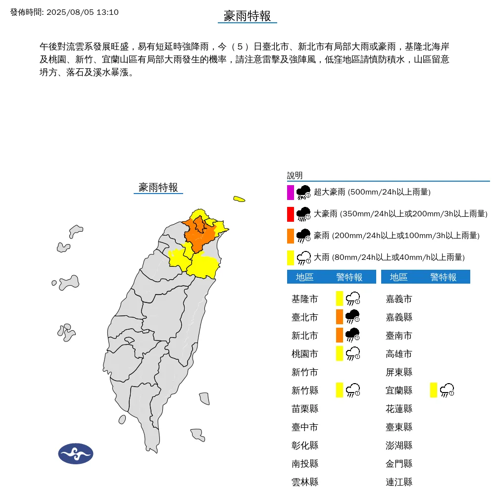 6縣市豪大雨特報。(圖/中央氣象署)
