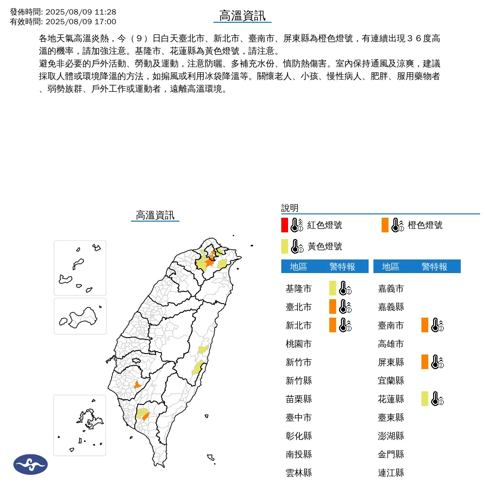 6縣市高溫特報。（圖／中央氣象署）