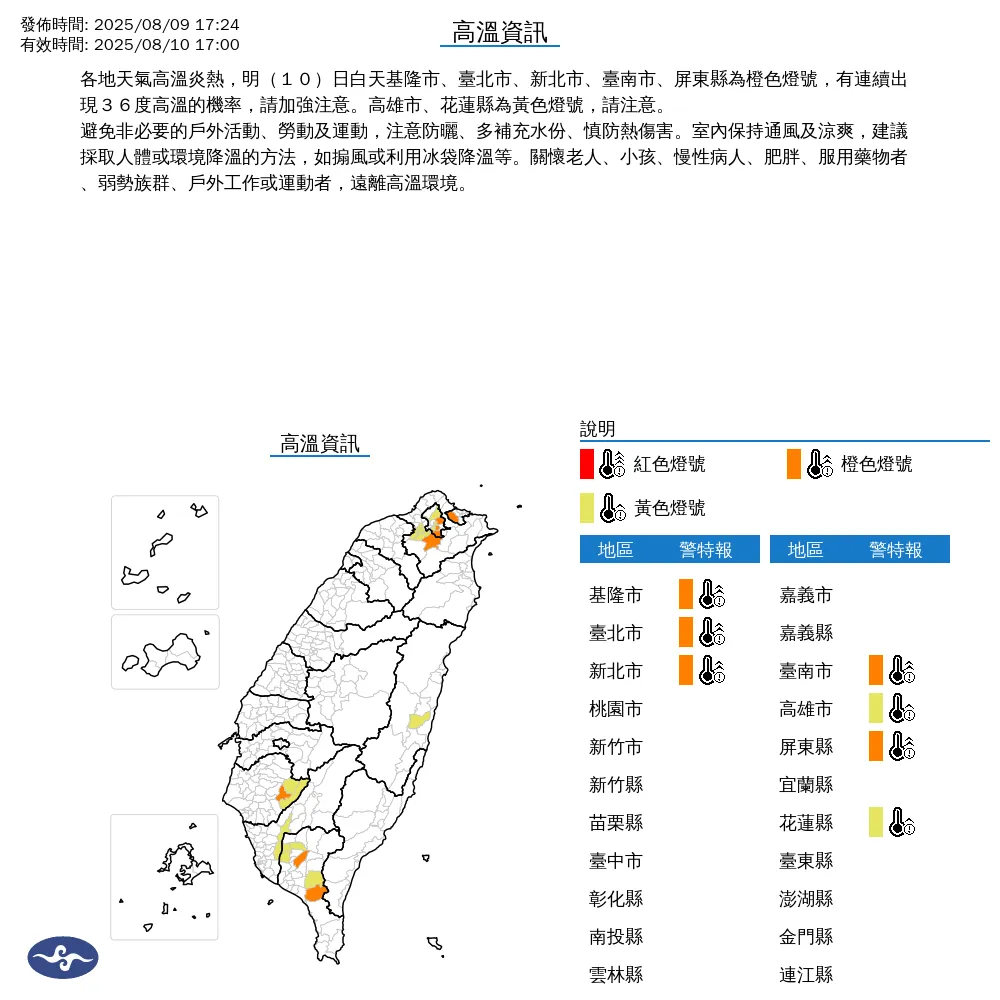大台北與南部近山區10日白天局部高溫將達36度以上。(圖/翻攝自中央氣象署官網)