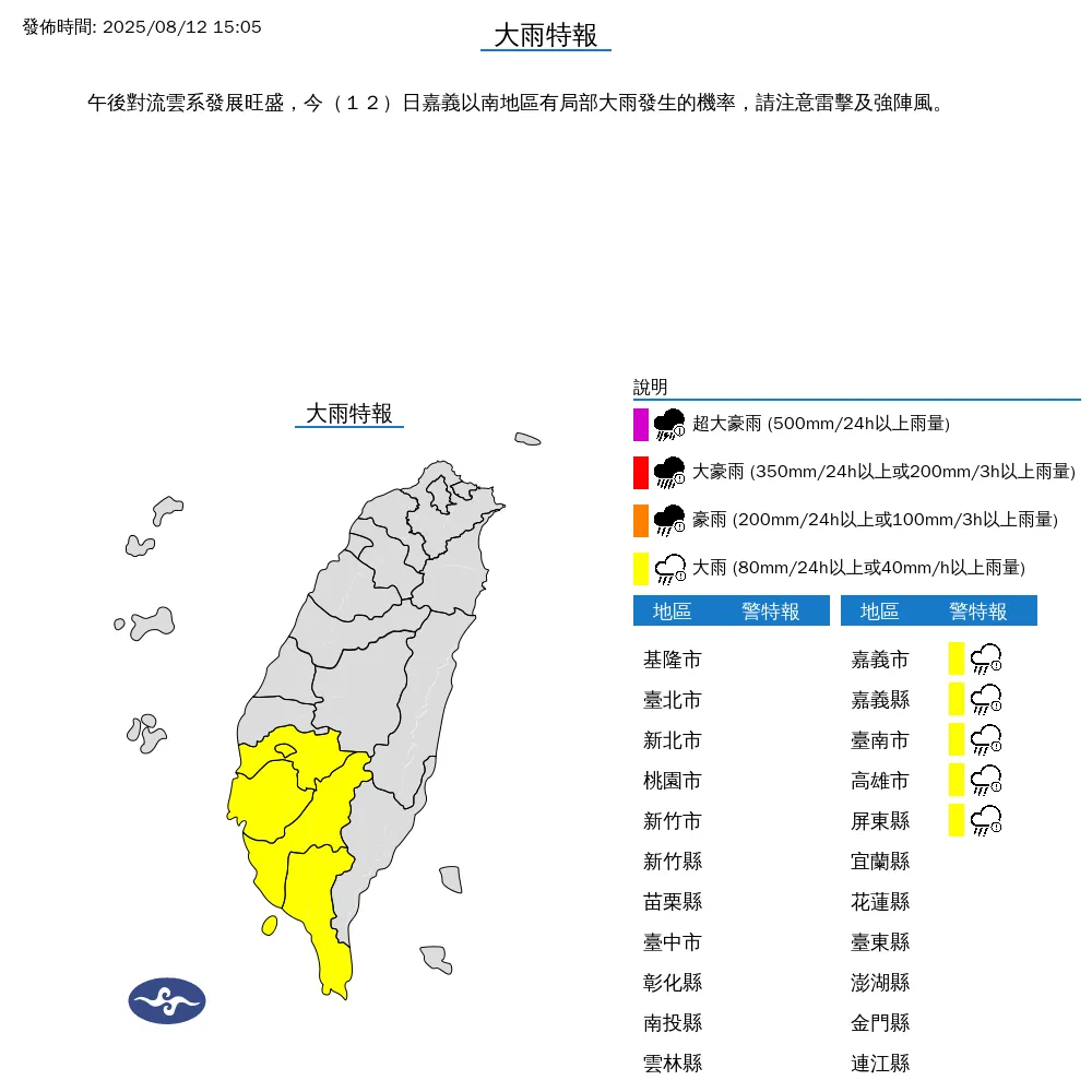 嘉義以南5縣市12日下午將有局部大雨。(圖/翻攝自中央氣象署官網)