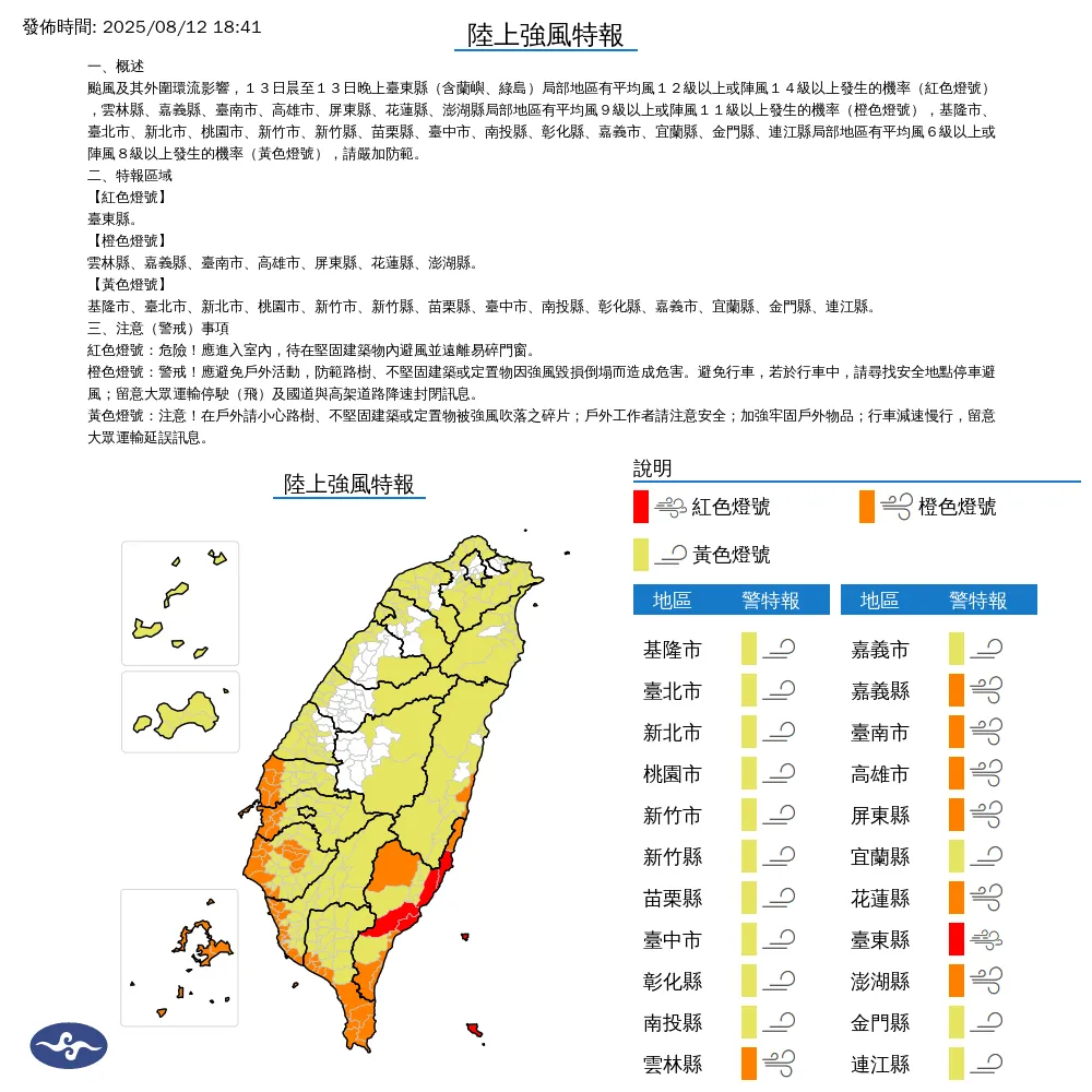 氣象署12日將台灣本島與離島全納入陸上強風警戒區,其中蘭嶼、綠島陣風上看15級。(圖/翻攝自中央氣象署官網)