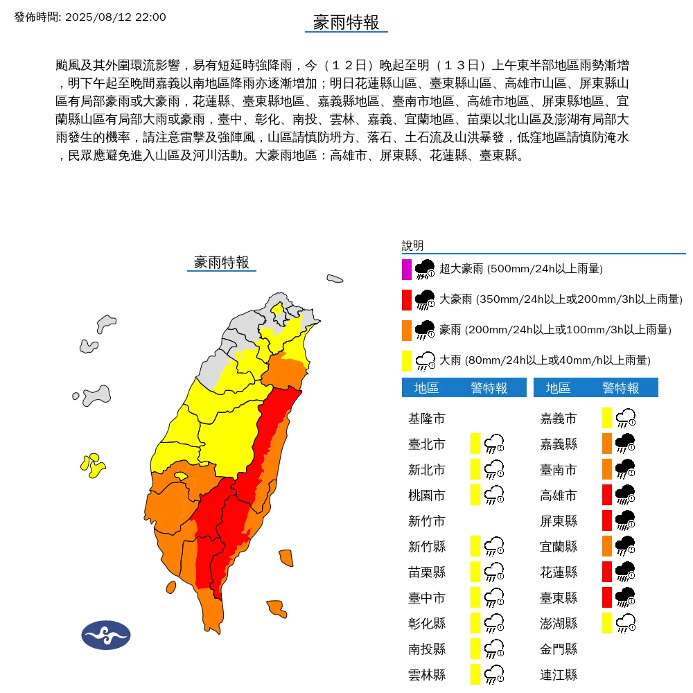 中央氣象署於今(12)日晚間10點發布18縣市豪雨特報。(圖/氣象署提供)