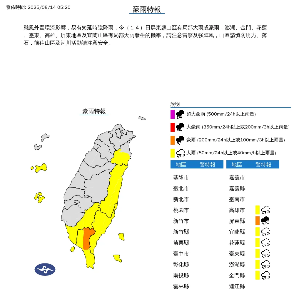 7縣市豪大雨特報。（圖／中央氣象署）