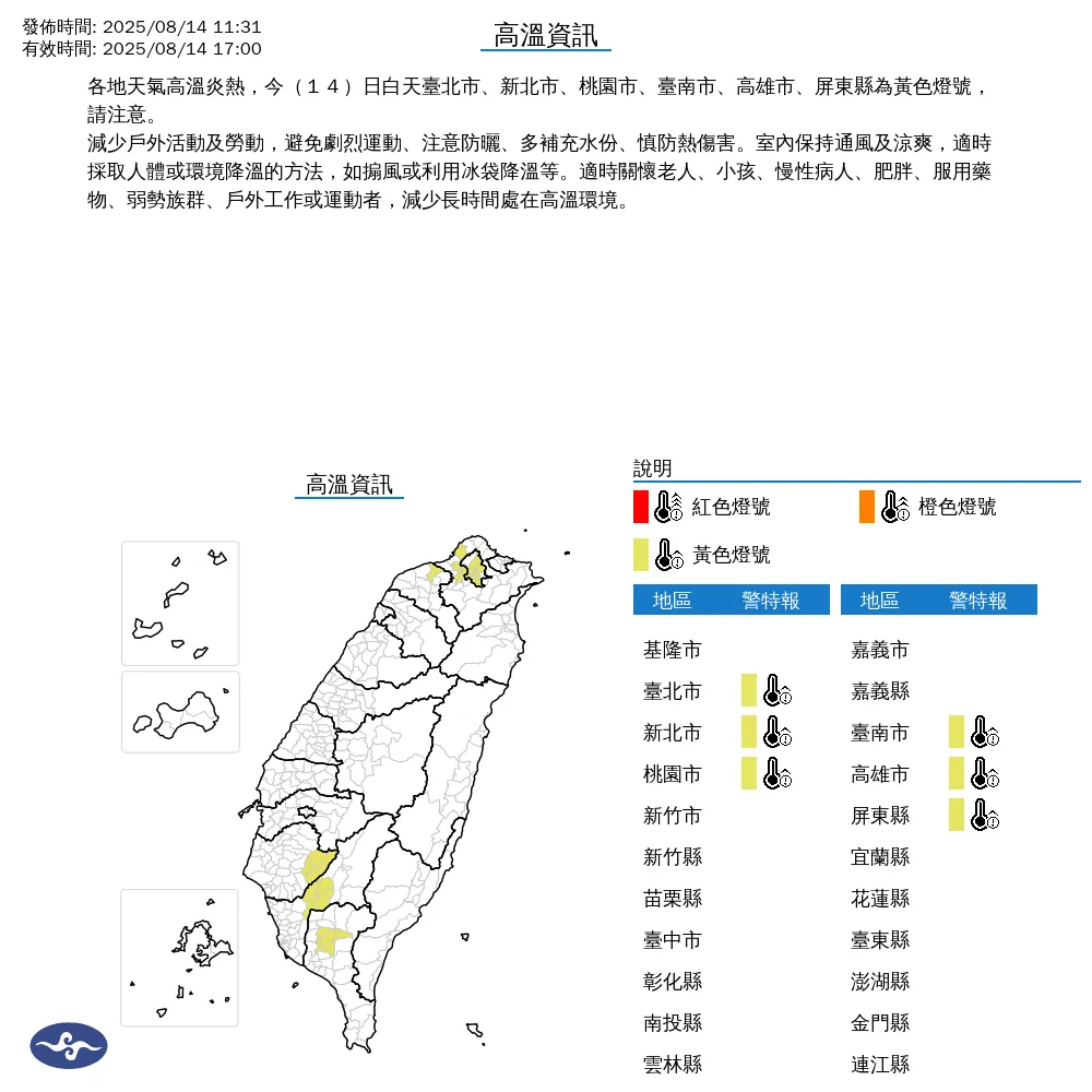 6縣市高溫特報。（圖／中央氣象署）