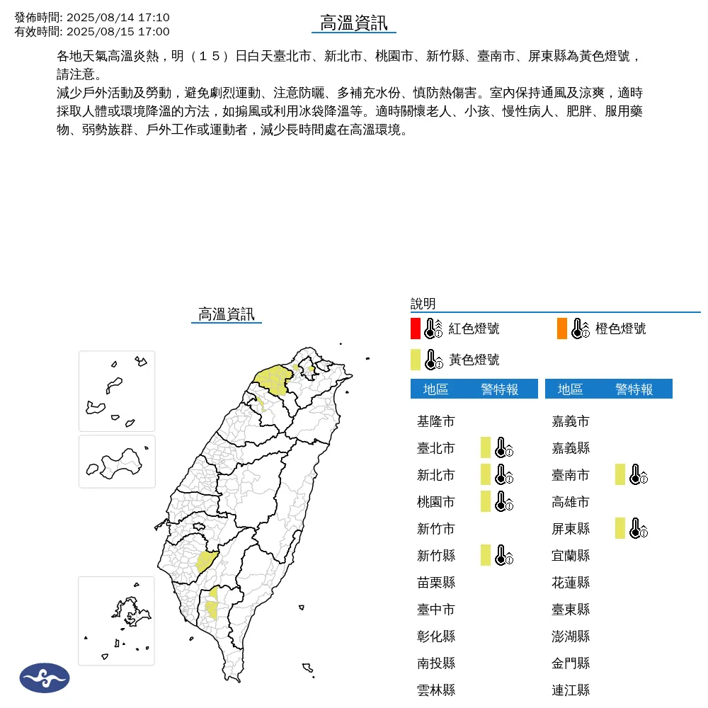 北部、台南、屏東15日高溫將達36度以上。（圖／翻攝自中央氣象署官網）