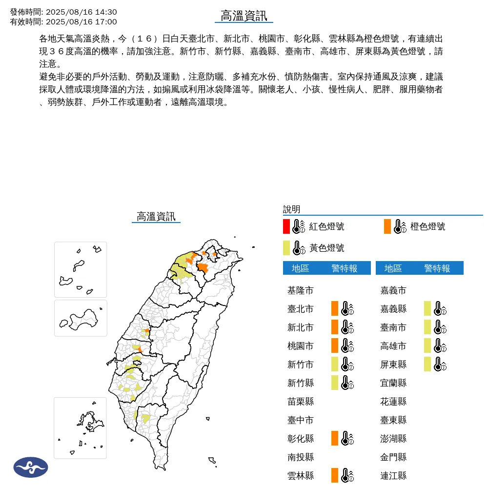 高溫資訊。（圖／中央氣象署）