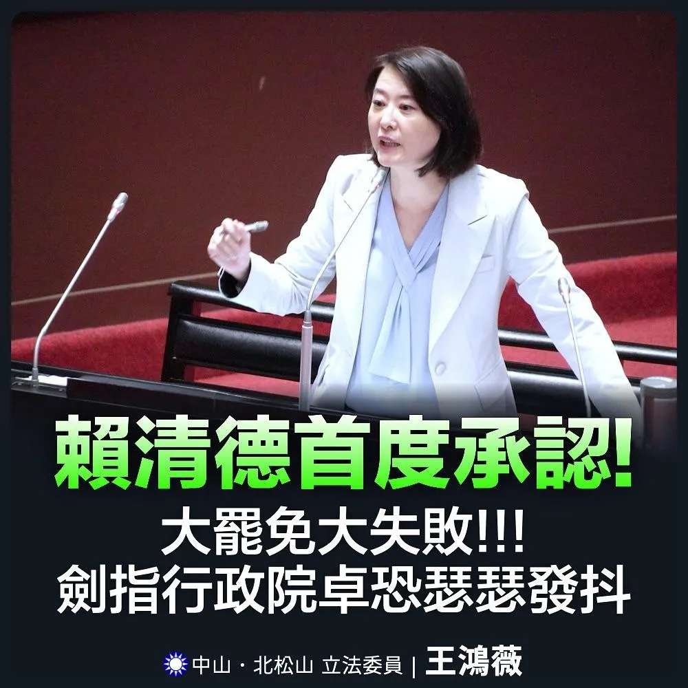 王鴻薇15日發文。（圖／翻攝王鴻薇臉書）