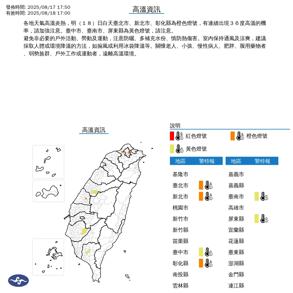 雙北地區和彰化縣18日白天有連續出現36度高溫機率。（圖／翻攝自中央氣象署官網）